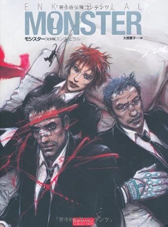 Monster(モンスター)1〜4 イタリア語版 MONSTER モンスター完全版 (EURO MANGA COLLECTION) | ダ
